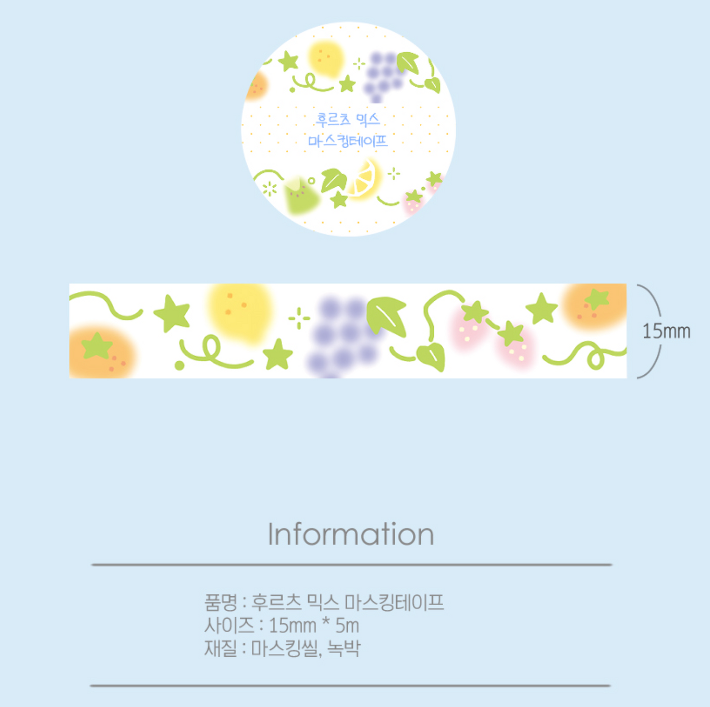 [CW112] Cotton World 'Fruits Time' Masking Tape 15mm x 5m (options)