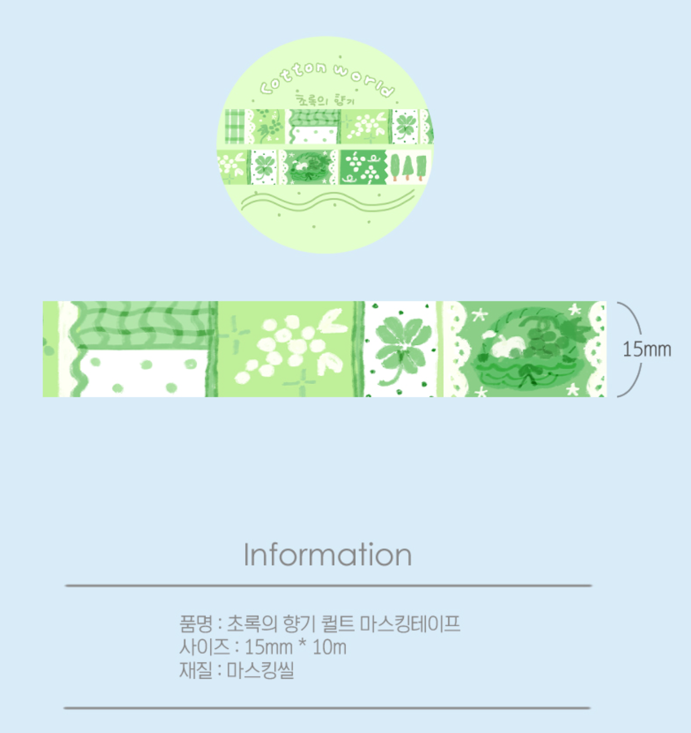 [CW111] Cotton World 'The Scent of Green' Masking Tape 15mm x 10m