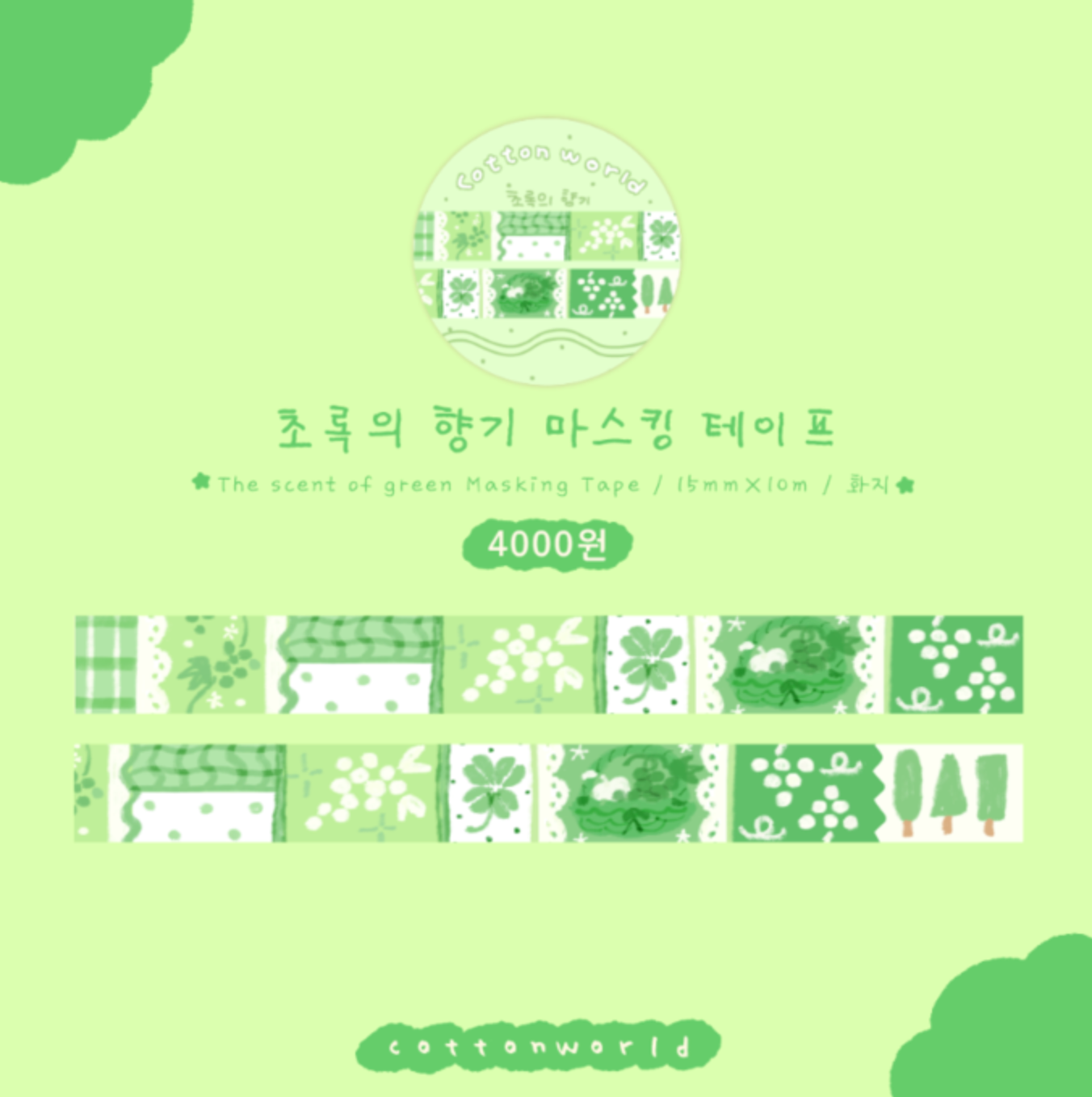 [CW111] Cotton World 'The Scent of Green' Masking Tape 15mm x 10m