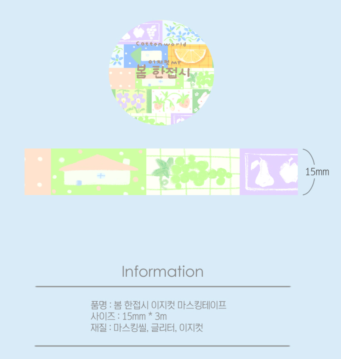 [CW110] Cotton World 'A Plate of Spring' Glitter Easy Cut Masking Tape 15mm x 3m