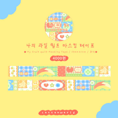 [CW109] Cotton World 'My Fruit Quilt' Masking Tape 15mm x 10m