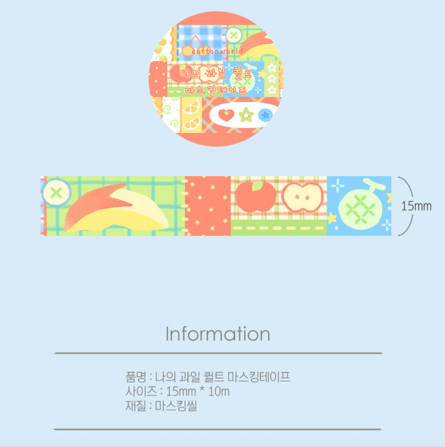 [CW109] Cotton World 'My Fruit Quilt' Masking Tape 15mm x 10m