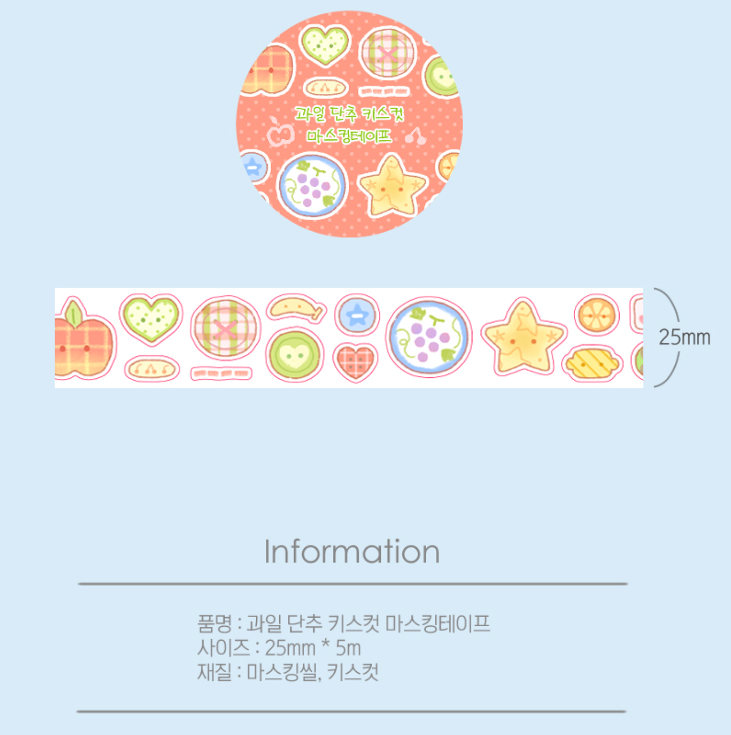 [CW108] Cotton World 'Fruit Button' Kisscut Masking Tape 25mm x 5m