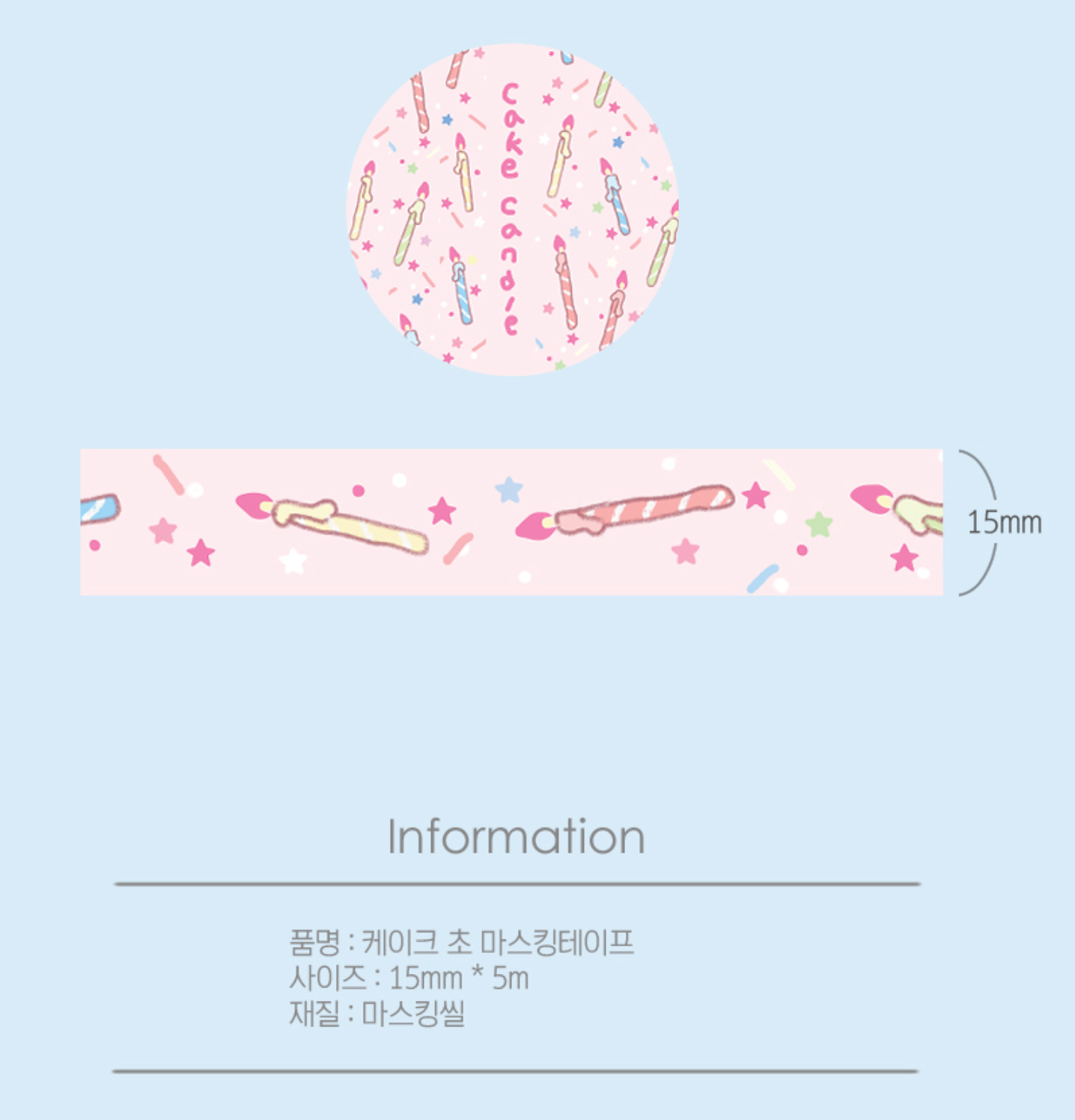 [CW105] Cotton World 'Cake Candle' Foil Masking Tape 15mm x 5m