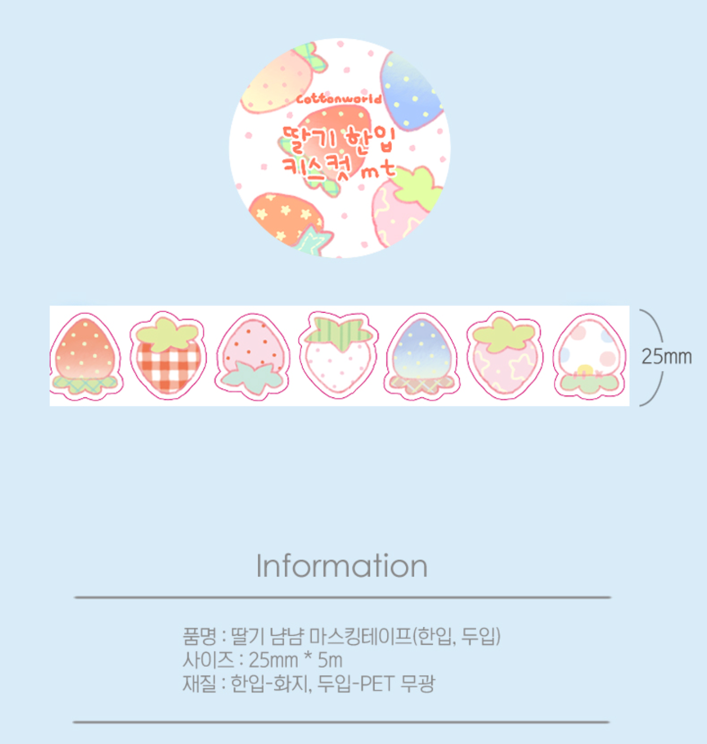 [CW103] Cotton World Bite of Strawberry Kisscut Masking Tape 25mm x 5m (options)