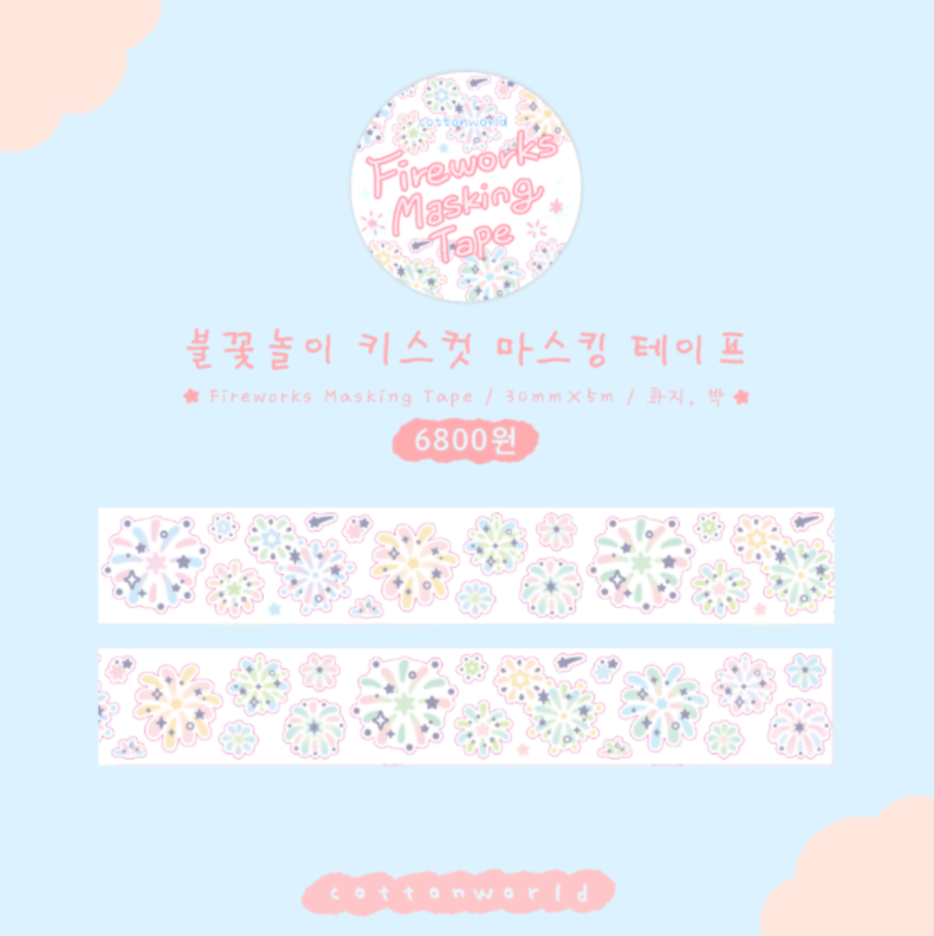 [CW102] Cotton World Fireworks Kisscut Masking Tape 25mm x 5m