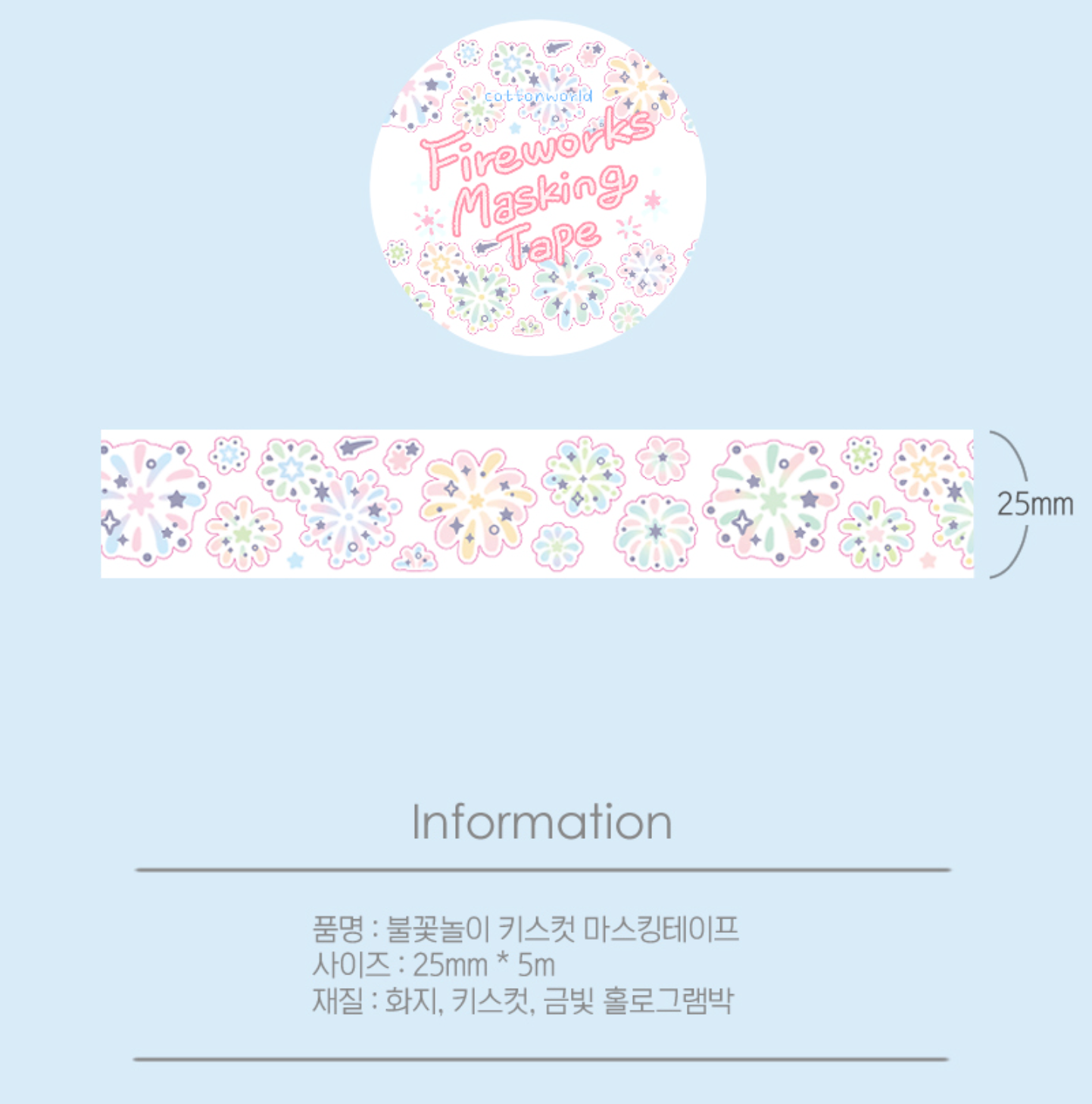 [CW102] Cotton World Fireworks Kisscut Masking Tape 25mm x 5m