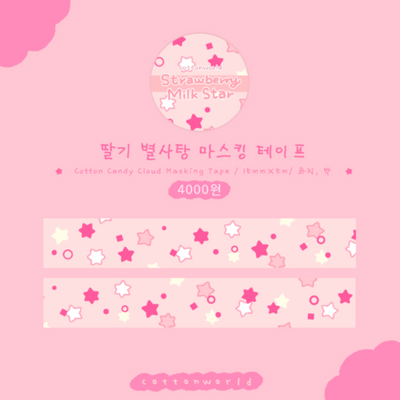 [CW101] Cotton World Strawberry Cotton Candy Cloud Masking Tape 15mm x 5m