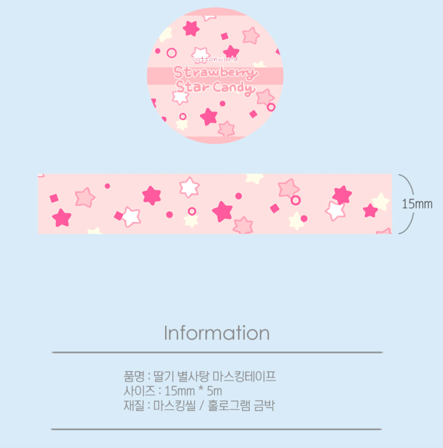 [CW101] Cotton World Strawberry Cotton Candy Cloud Masking Tape 15mm x 5m