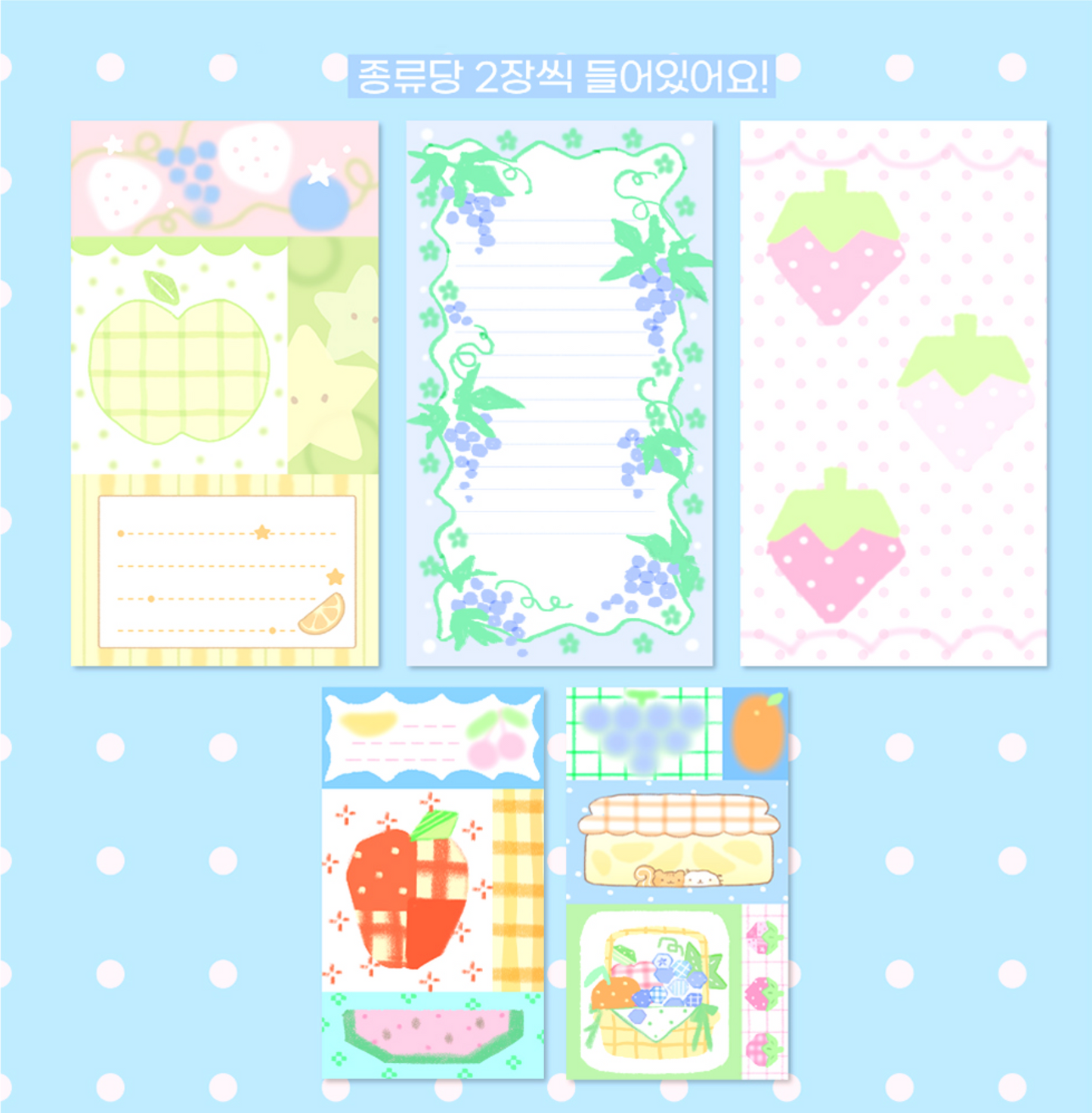 [CW95] Cotton World 'Sweet & Sour' Memo Sticker Pack
