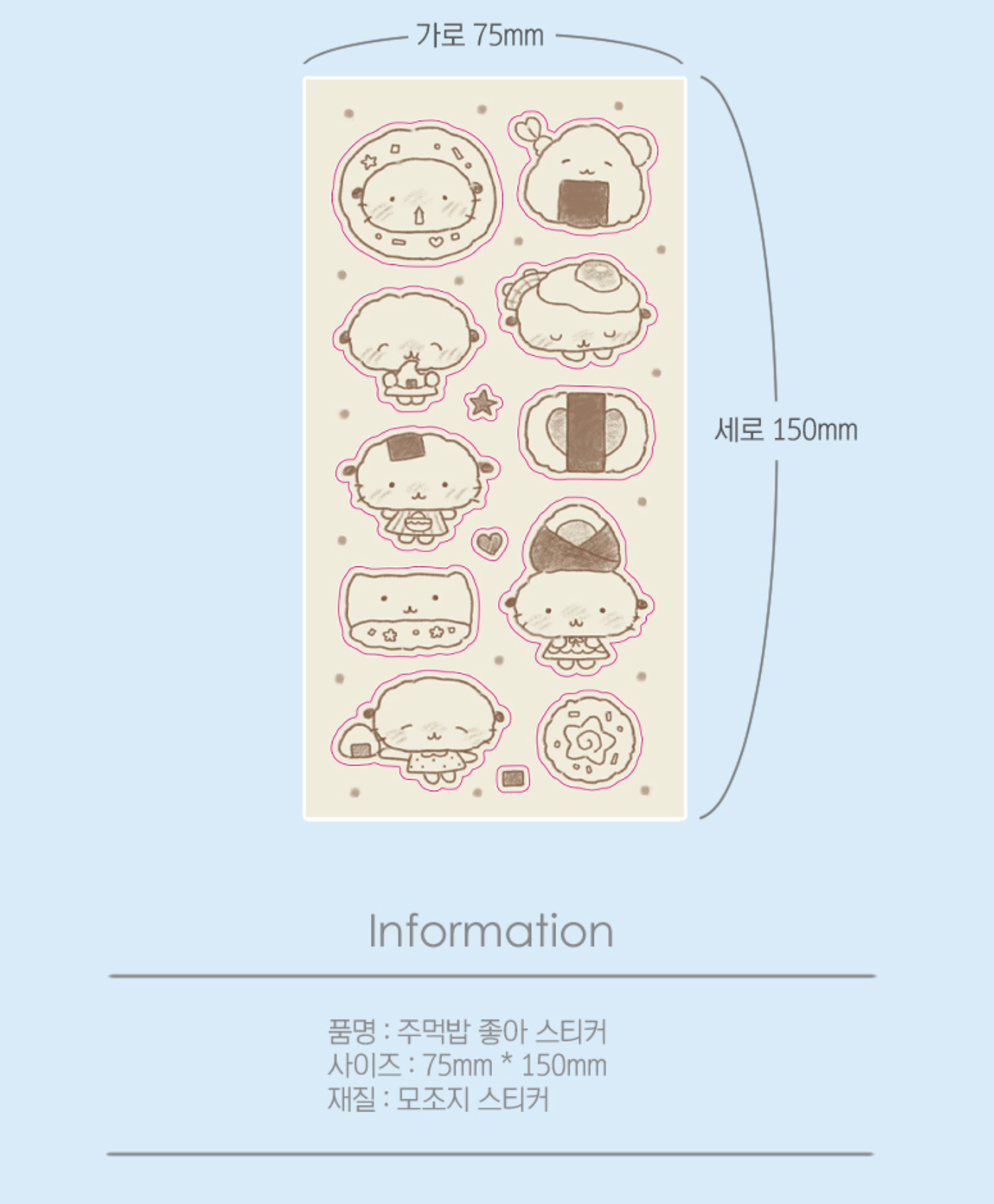 [CW92] Cotton World 'I Like Rice Balls' Sticker Sheet
