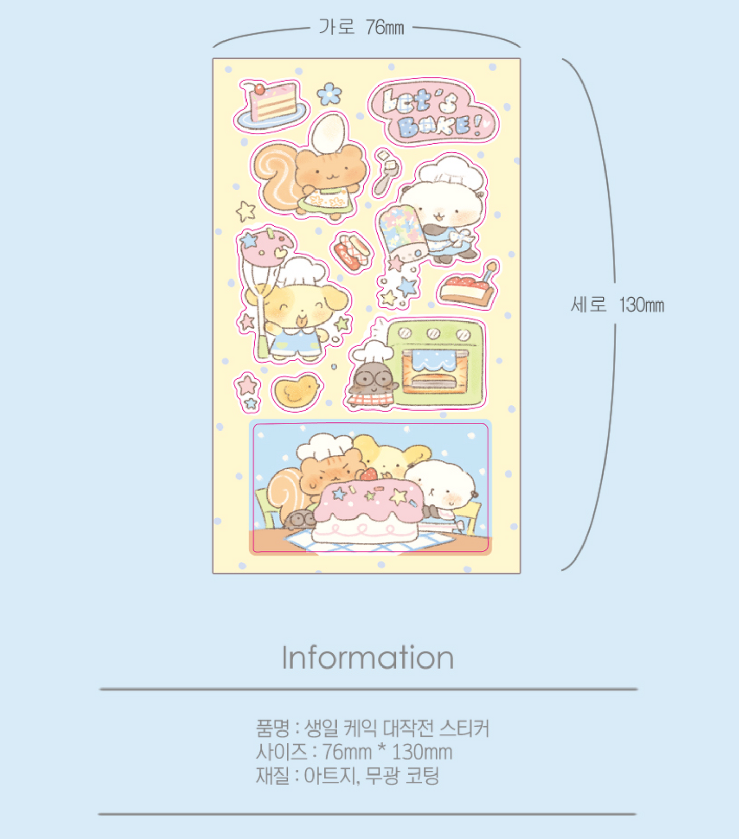 [CW89] Cotton World 'Making a Cake' Sticker Sheet
