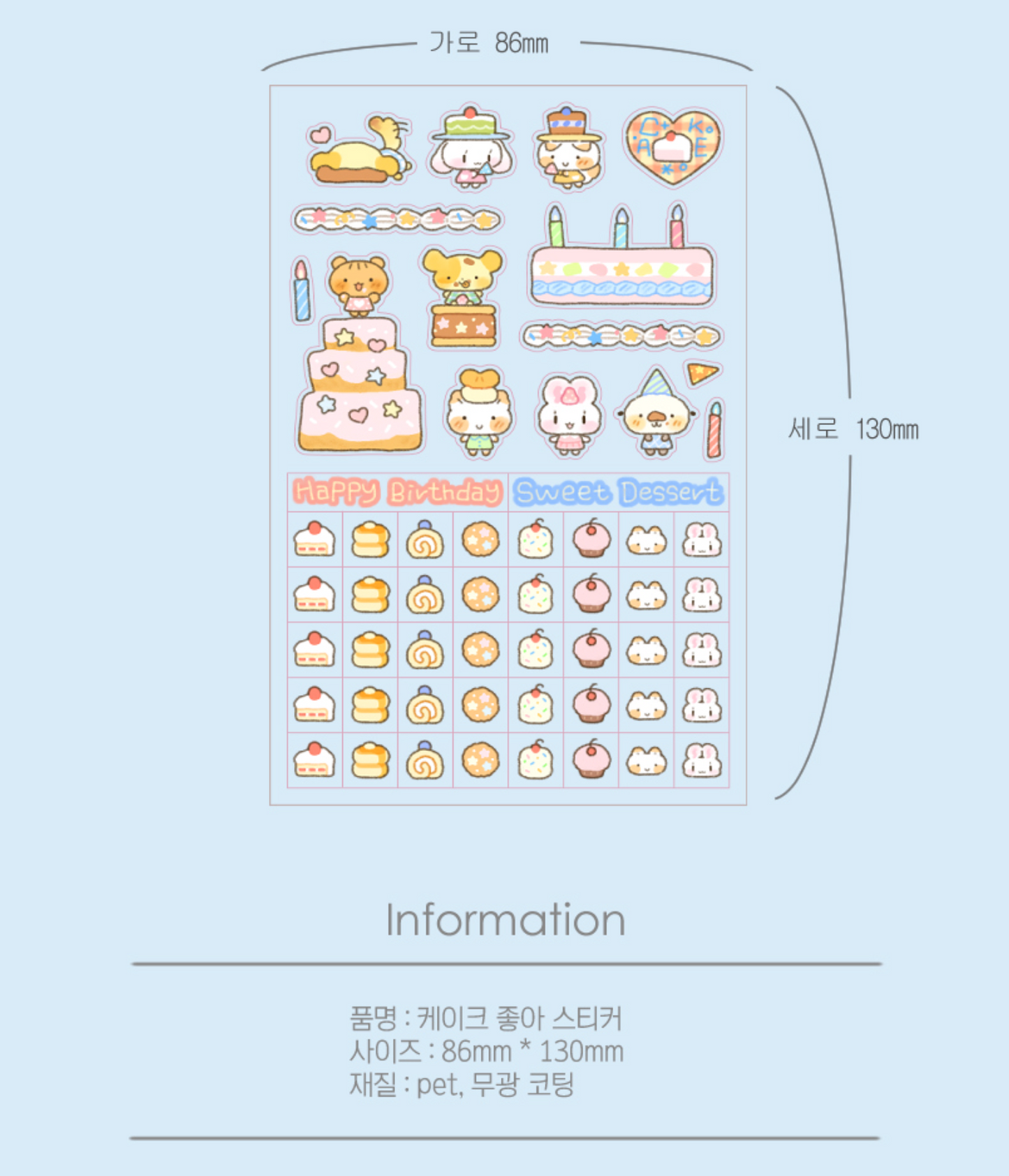 [CW88] Cotton World 'I Like Cake' Sticker Sheet