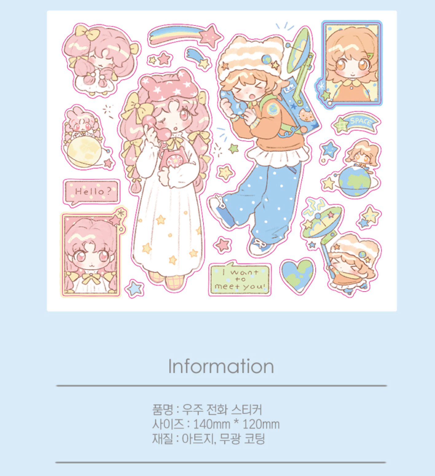 [CW86] Cotton World 'Space Phone' Sticker Sheet
