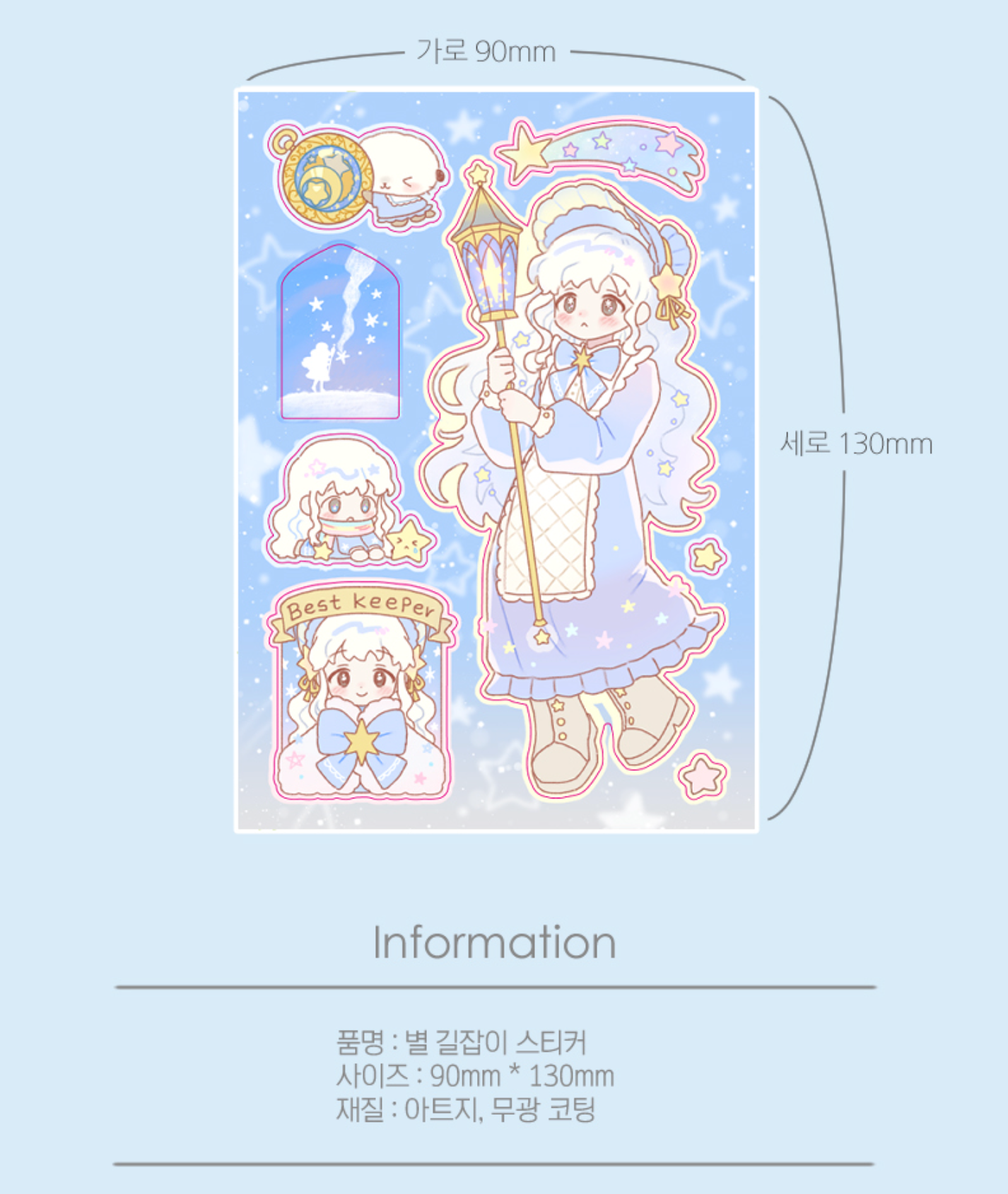 [CW83] Cotton World 'Star Guide' Sticker Sheet