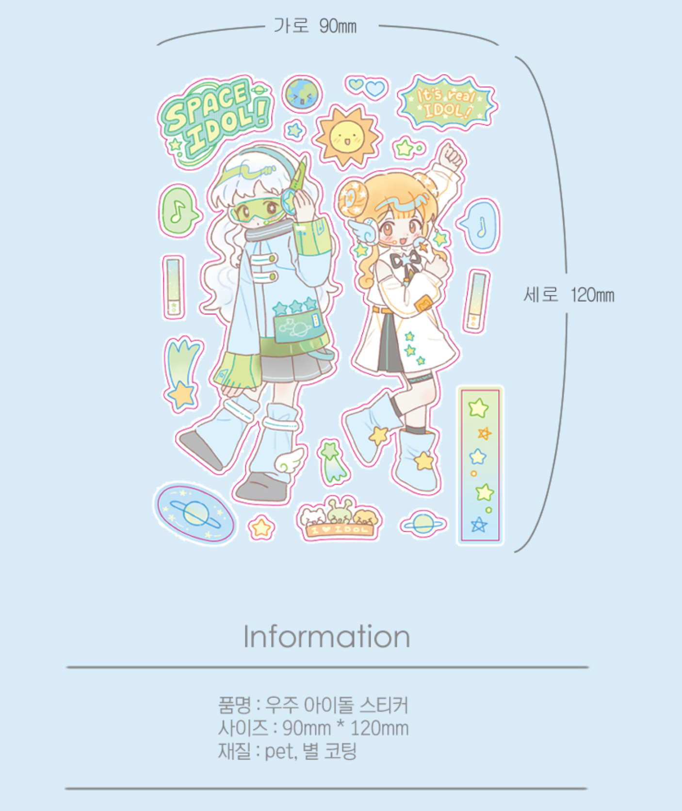 [CW84] Cotton World 'Space Idol' Sticker Sheet