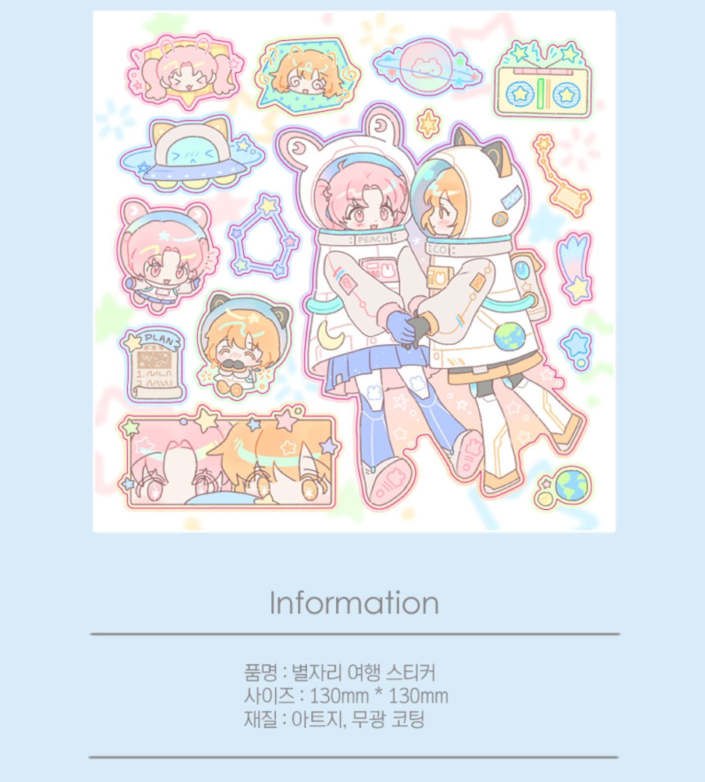 [CW85] Cotton World 'Constellation Travel' Sticker Sheet