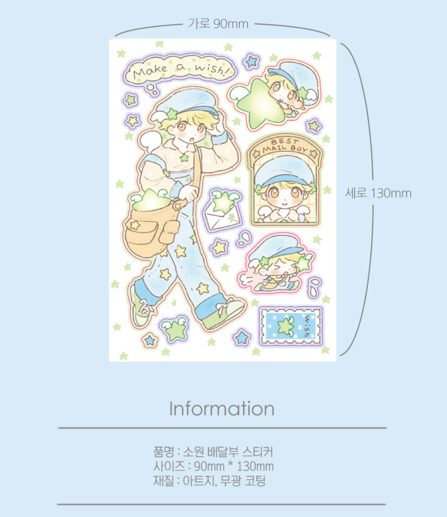 [CW82] Cotton World 'Wish Mail Boy' Sticker Sheet