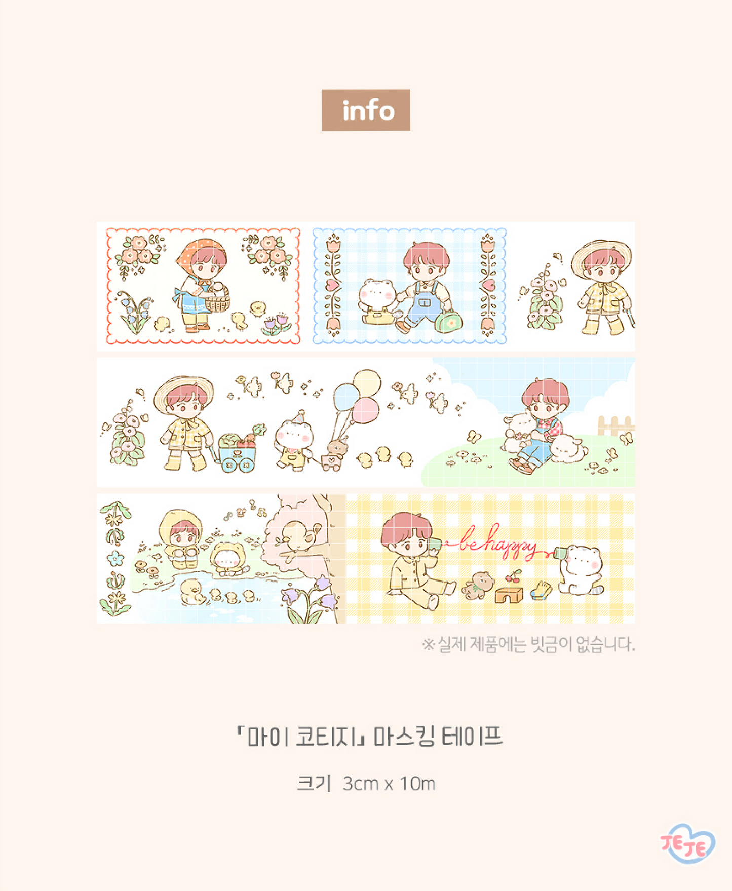 [JJ24] Jeje 'My Cozy' Masking Tape 3cm x 10m