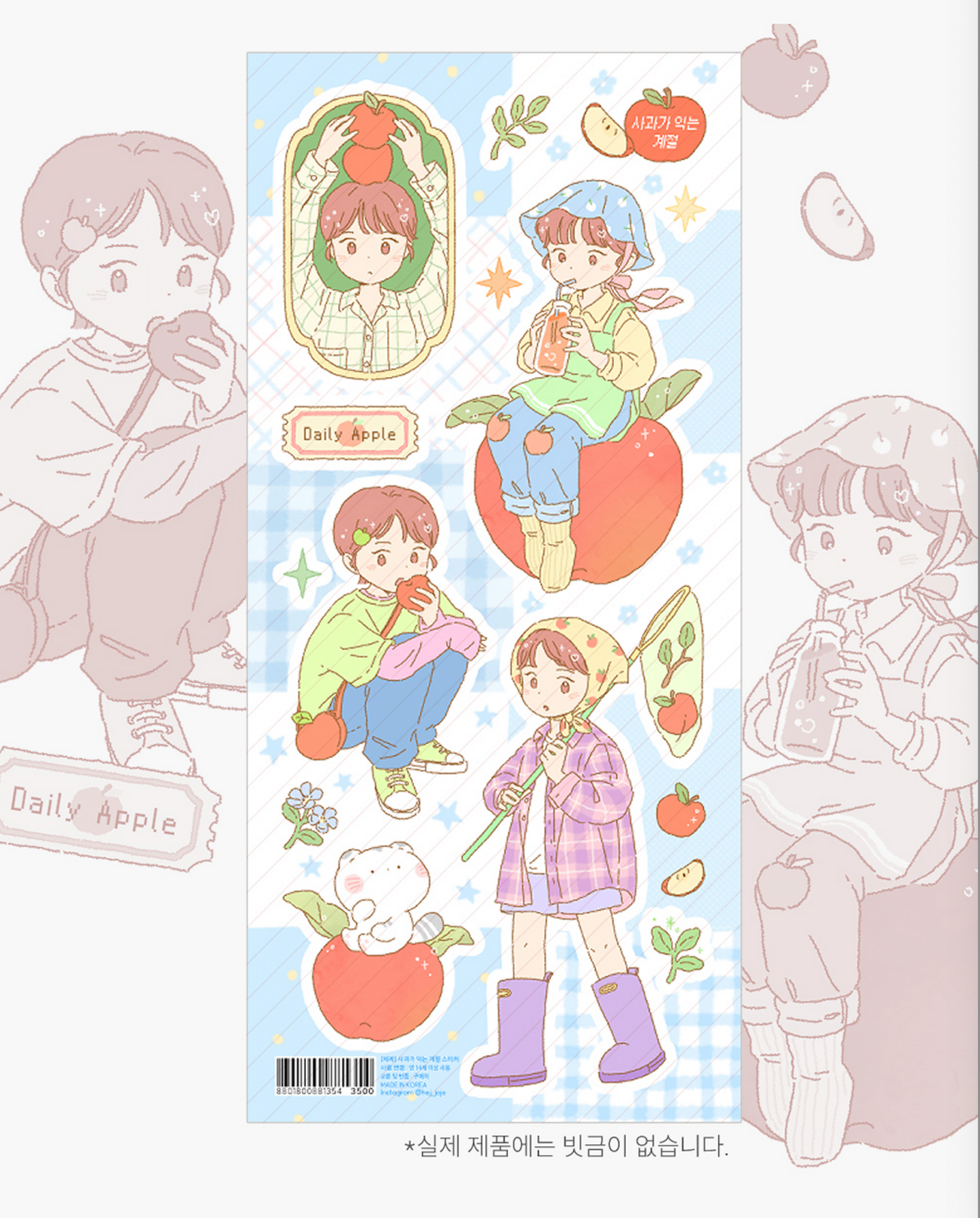 [JJ17] Jeje 'Apple Ripening Season' Sticker Sheet
