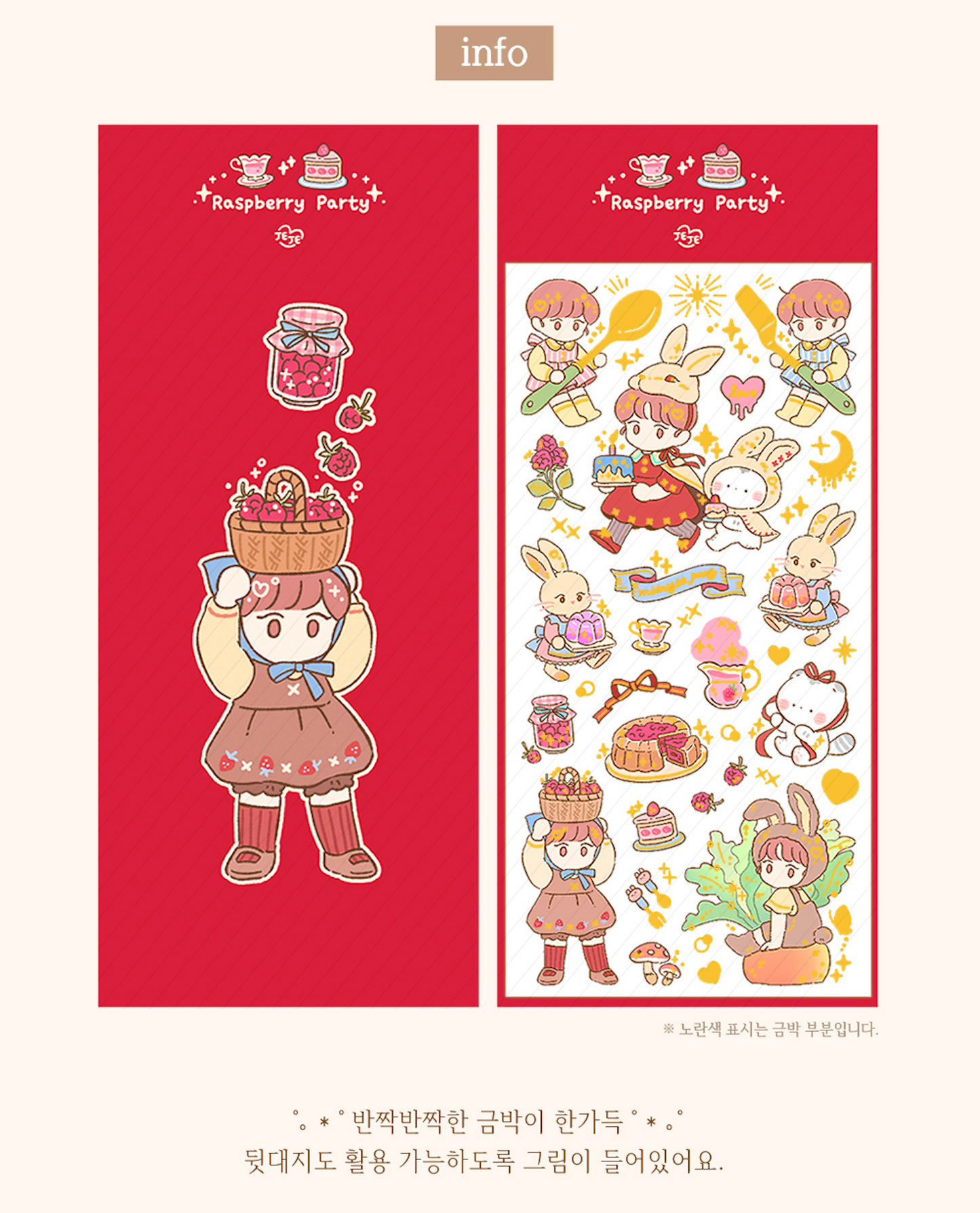 [JJ08] Jeje 'Raspberry Party' Gold Foil Sticker Sheet