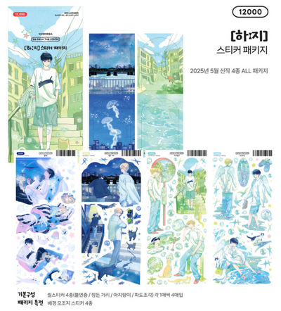 [SS43] Sik Sik in the House 'Summer Solstice' Sticker Sheet Pack (Singles/Pack)
