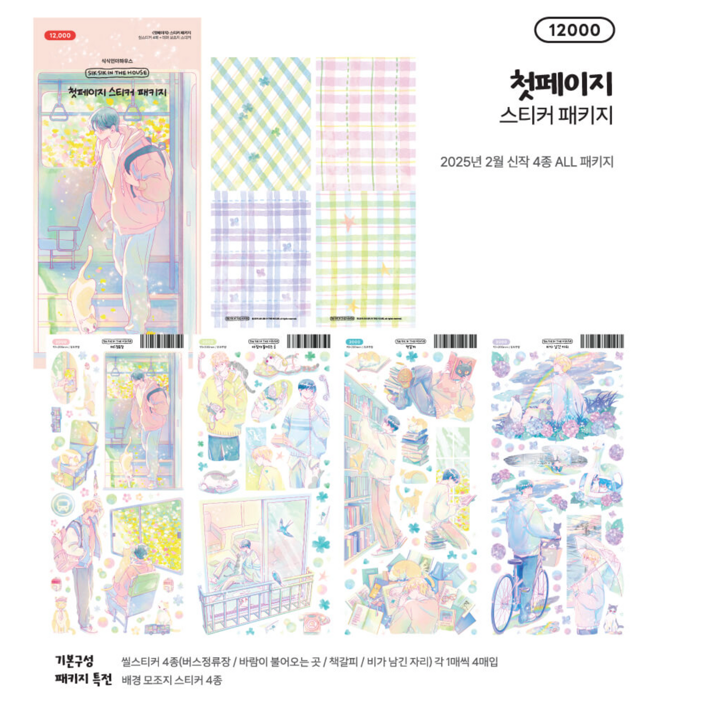 [SS45] NEW Sik Sik in the House 'Prologue' Sticker Sheet Pack (Singles/Pack)