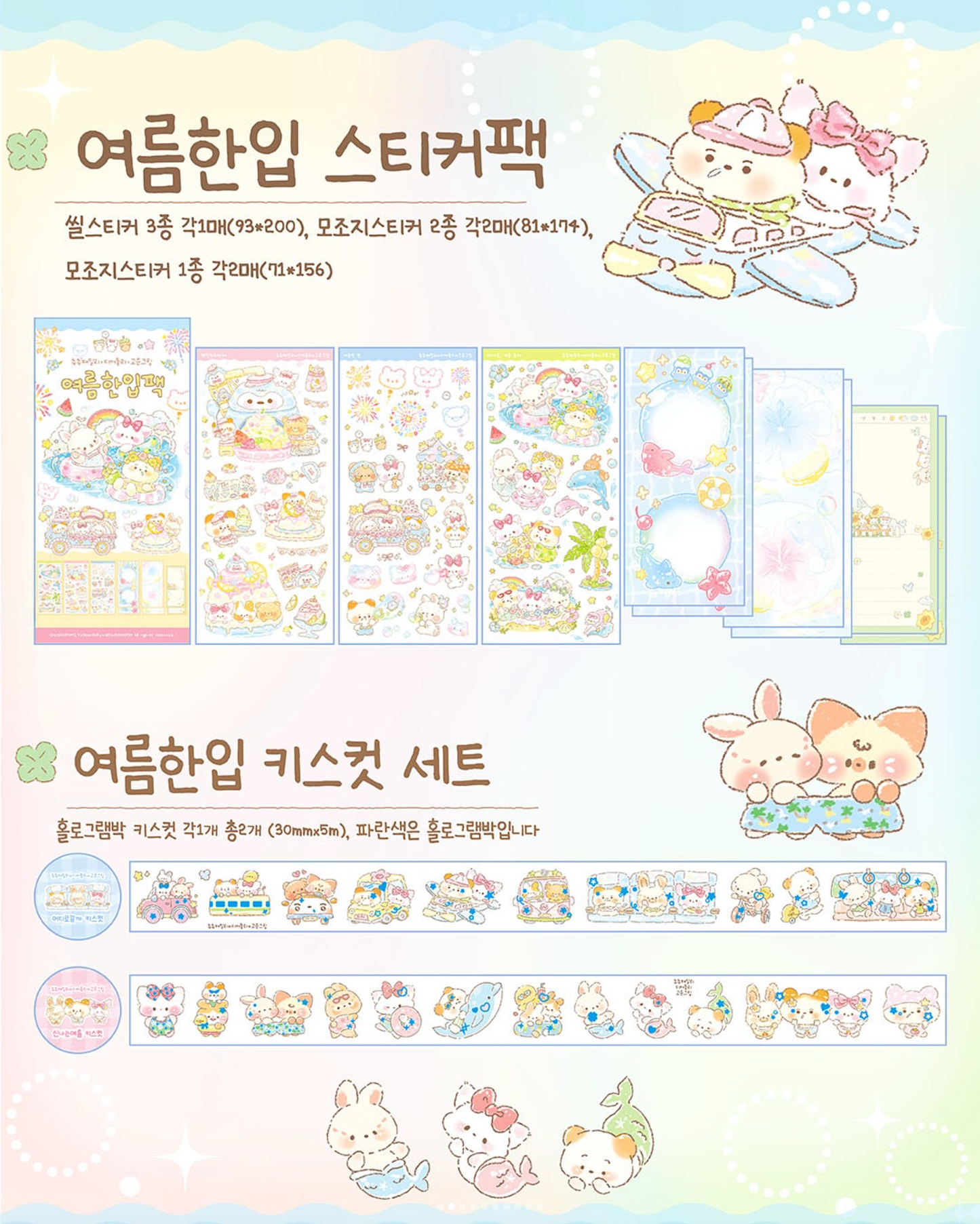 [GO61] Gowoongrim x Chuchu Family x Dear Dolly Collab 'Summer Bite' (options)