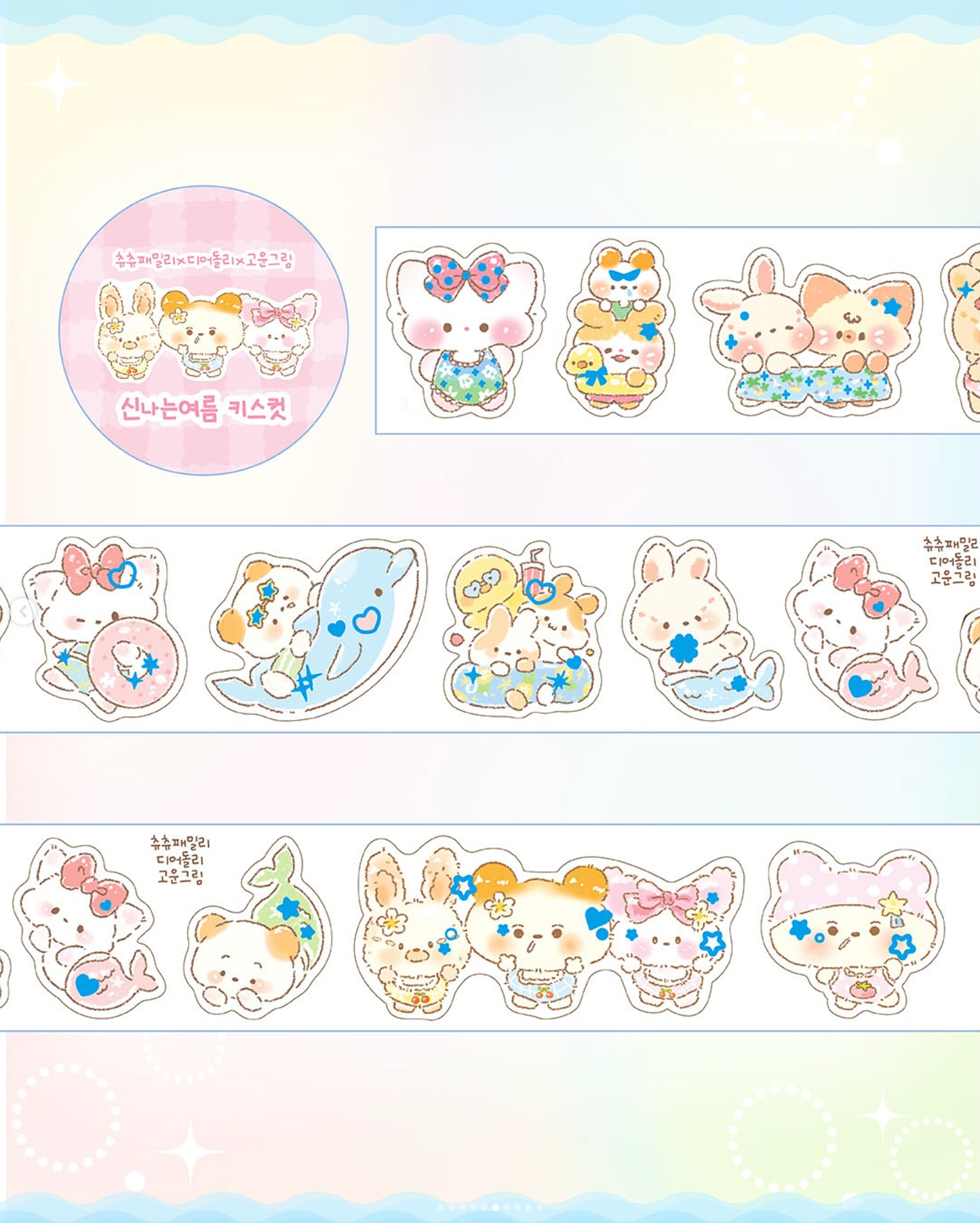 [GO61] Gowoongrim x Chuchu Family x Dear Dolly Collab 'Summer Bite' (options)