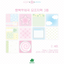 [PT27] NEW Polticker 'Happiness Post Office Collaboration' Memo Sticker Pack (options)
