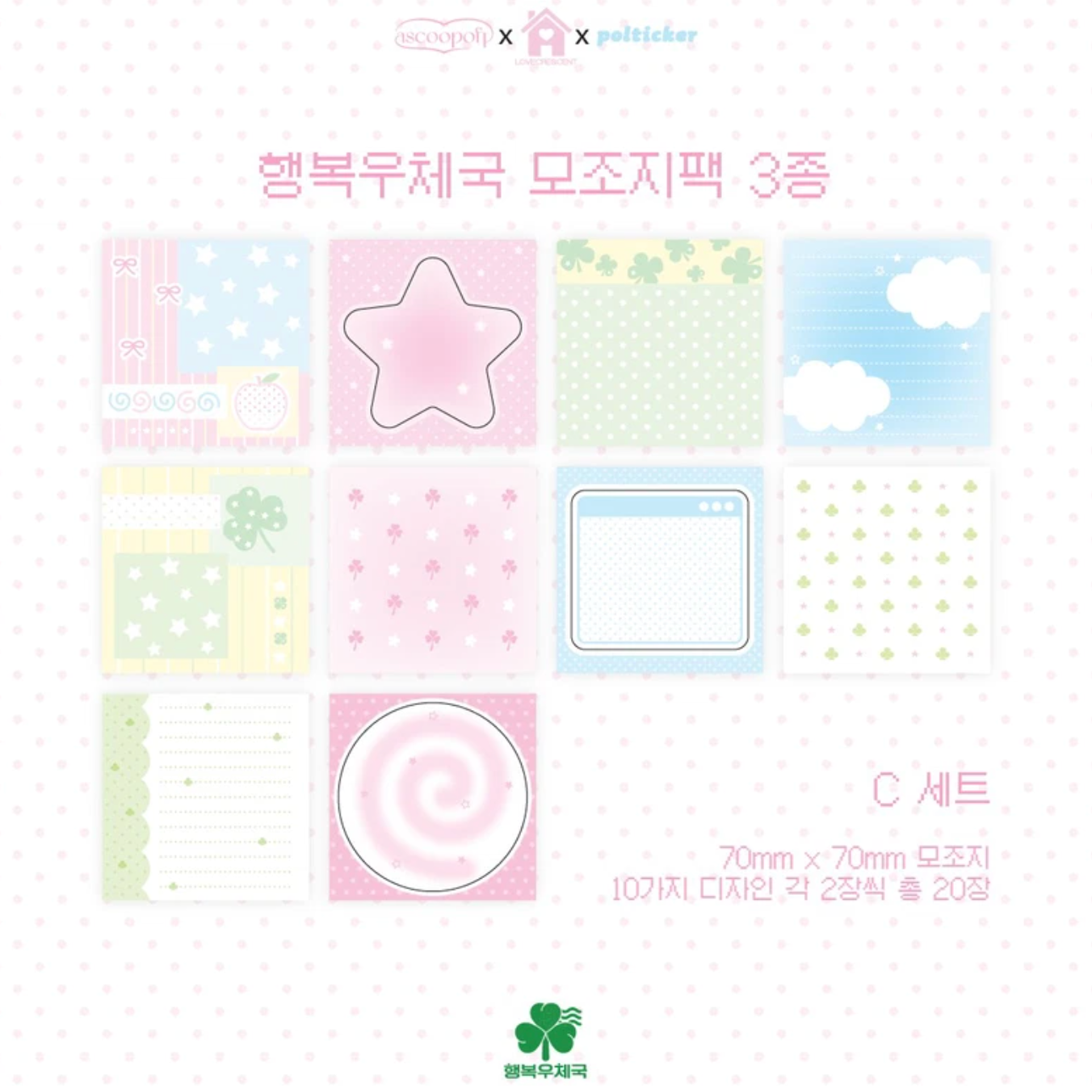 [PT27] NEW Polticker 'Happiness Post Office Collaboration' Memo Sticker Pack (options)