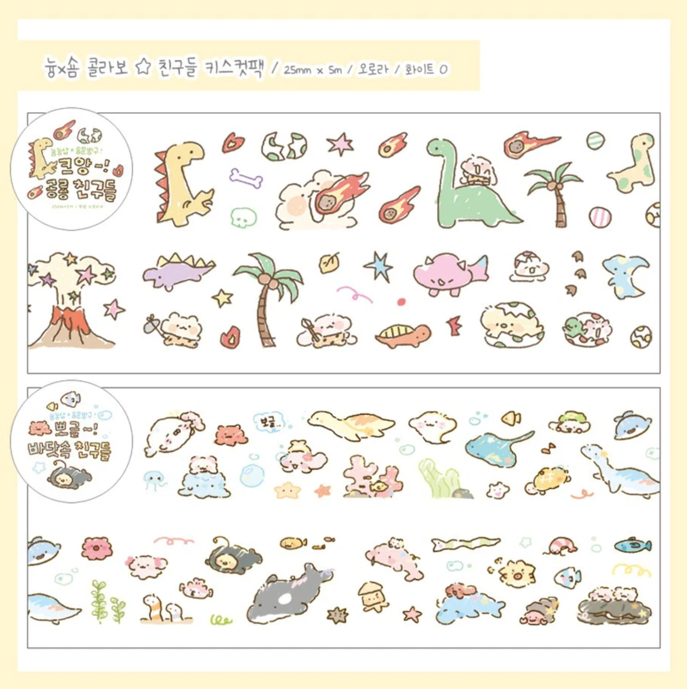 [SY76] NEW Syom x Nyung Nyung Shop Collaboration 'Dinnosaur' Kisscut Masking Tape Set