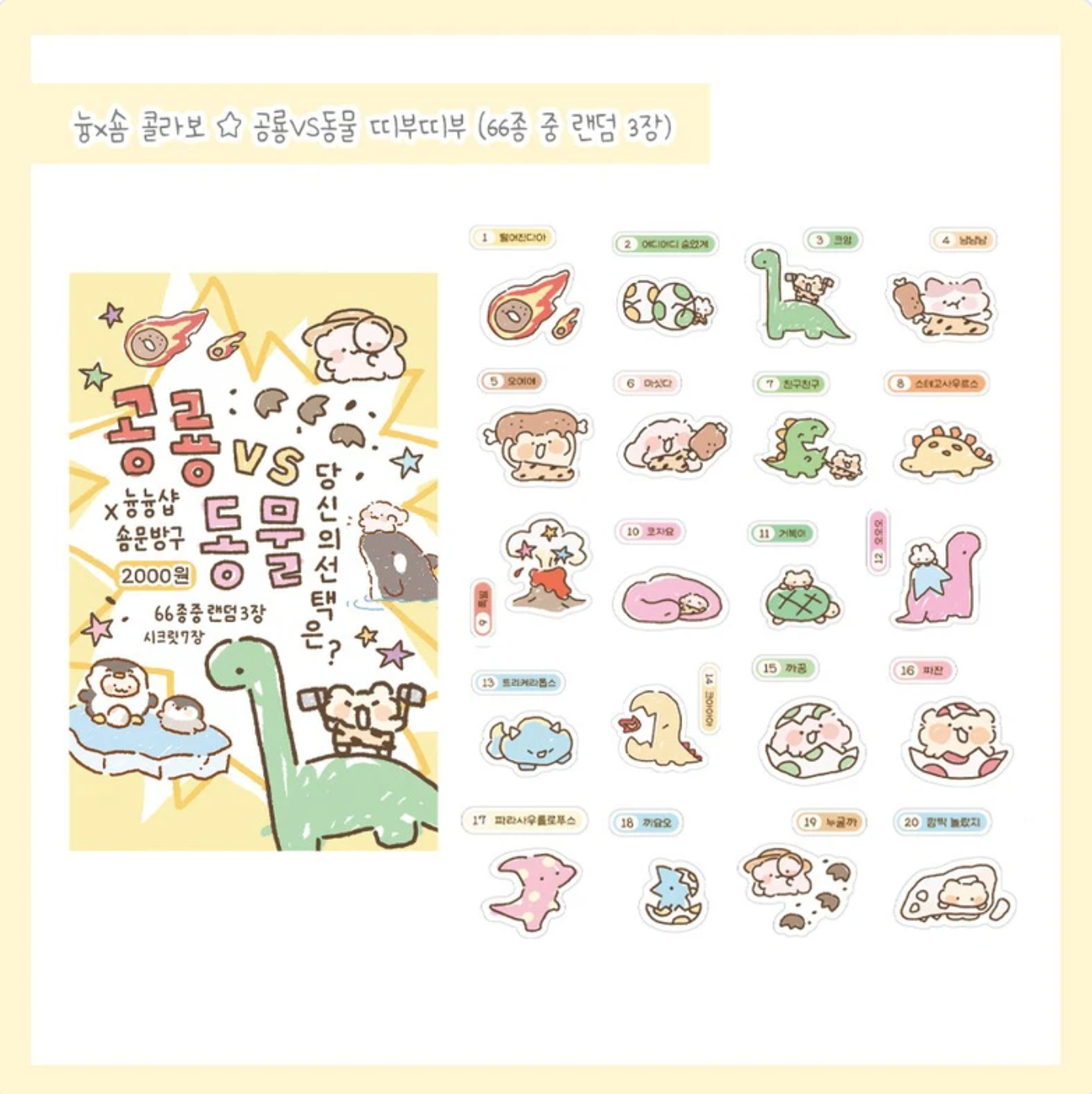 [SY75] NEW Syom 'Dino x Animals' Ddibu Seal (3 in a Pack)