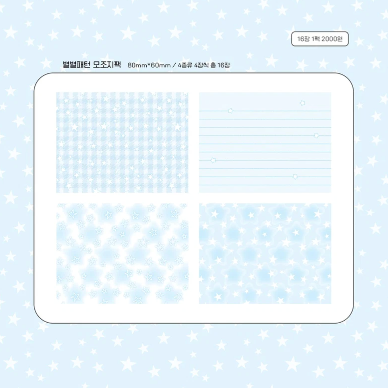 [PT01] NEW Polticker 'Star Star Pattern' Memo Sticker Pack