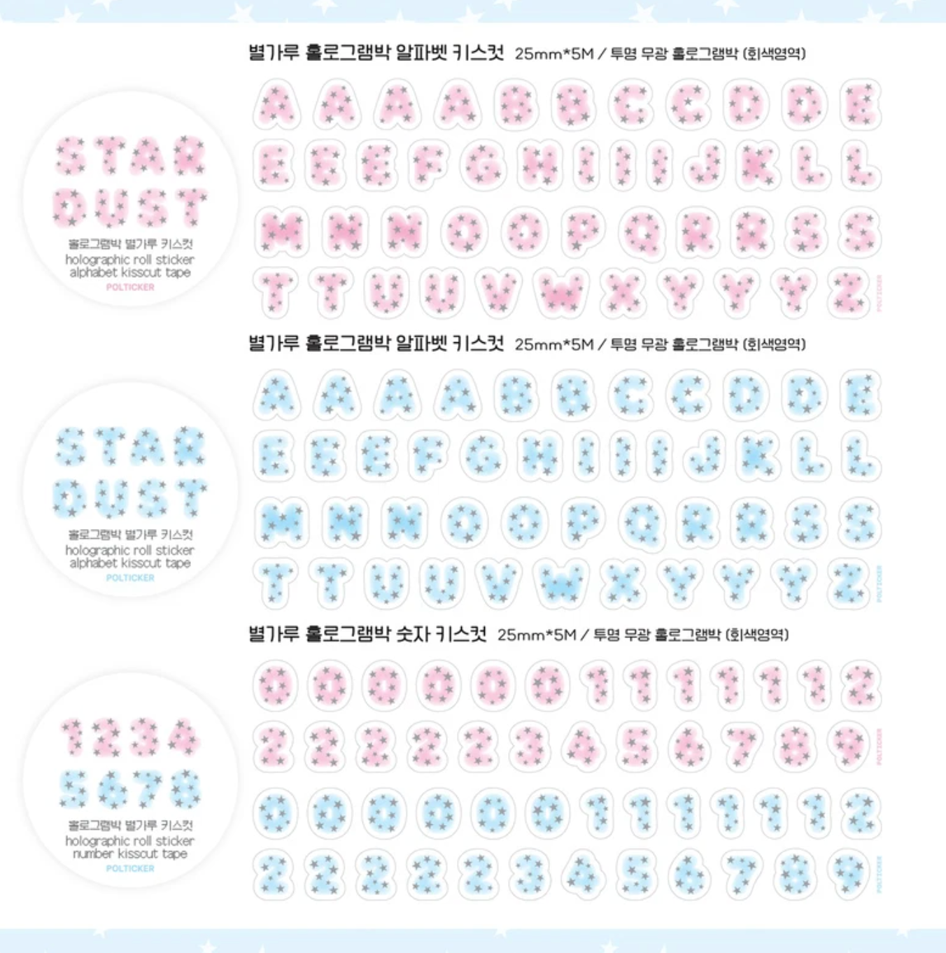[PT08] NEW Polticker 'Stardust Hologram Alphabet' Kisscut Masking Tape (options)