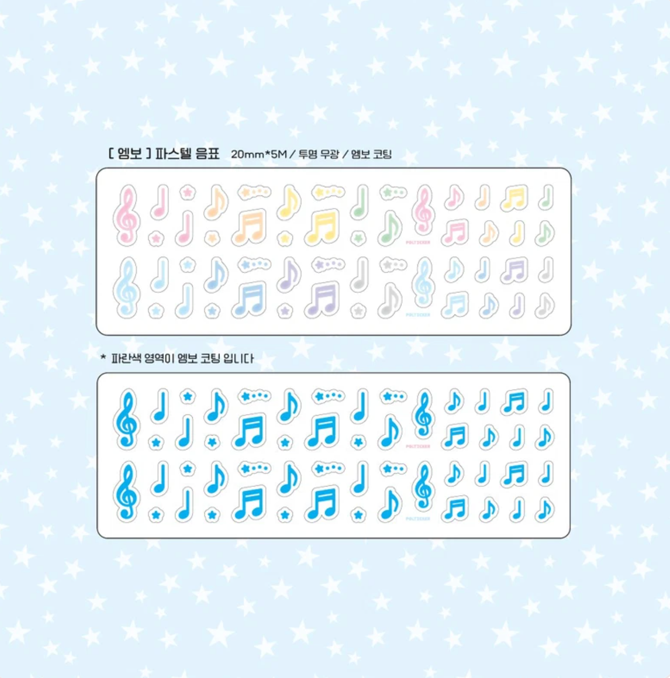 [PT12] NEW Polticker 'Emobossed Pastel Music Notes' Kisscut Masking Tape