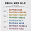 [PT17] NEW Polticker 'Topping Mini Alphabet' Kisscut Masking Tape (options)