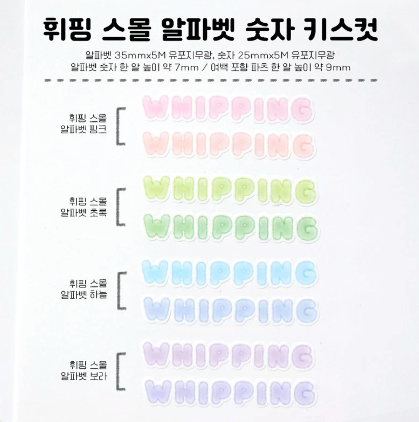 [PT23] NEW Polticker 'Whipping Small Alphabet' Kisscut Masking Tape (options)
