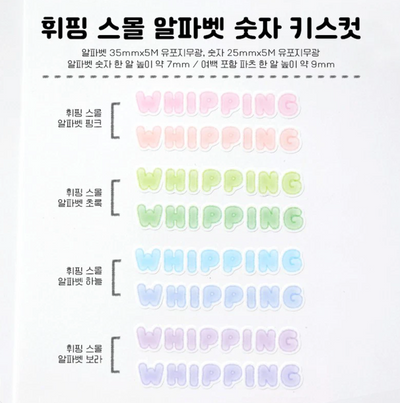 [PT23] NEW Polticker 'Whipping Small Alphabet' Kisscut Masking Tape (options)