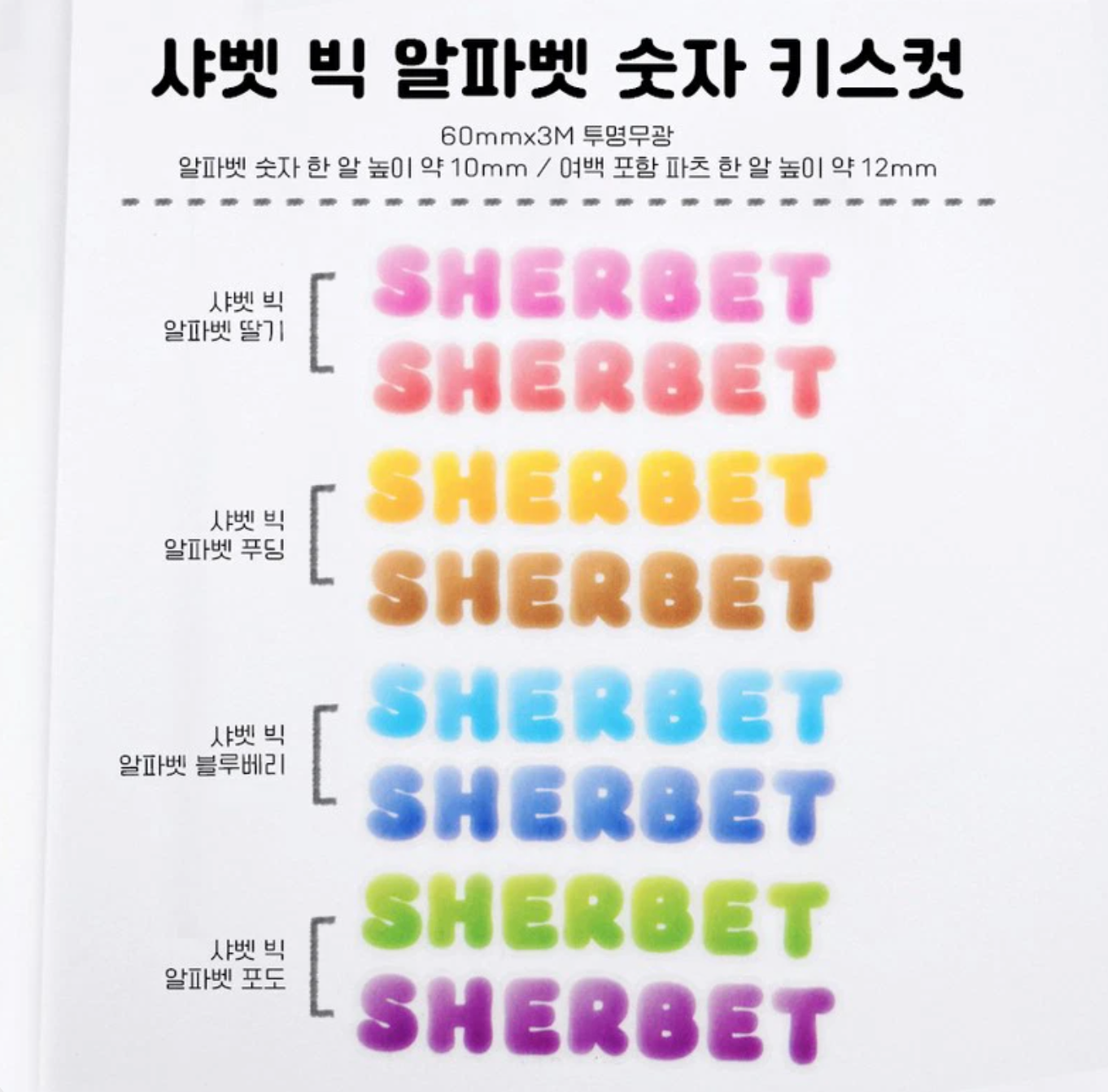 [PT24] NEW Polticker 'Sorbet Big Alphabet' Kisscut Masking Tape (options)