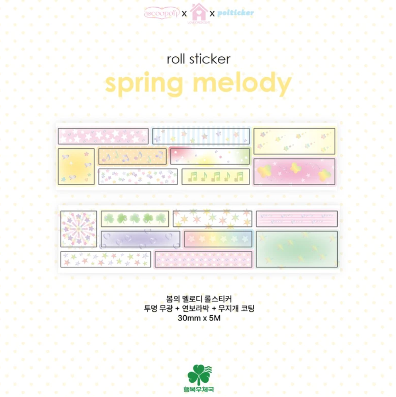 [PT32] NEW Polticker 'Happiness Post Office Collaboration' Spring's Melody Kisscut Masking Tape