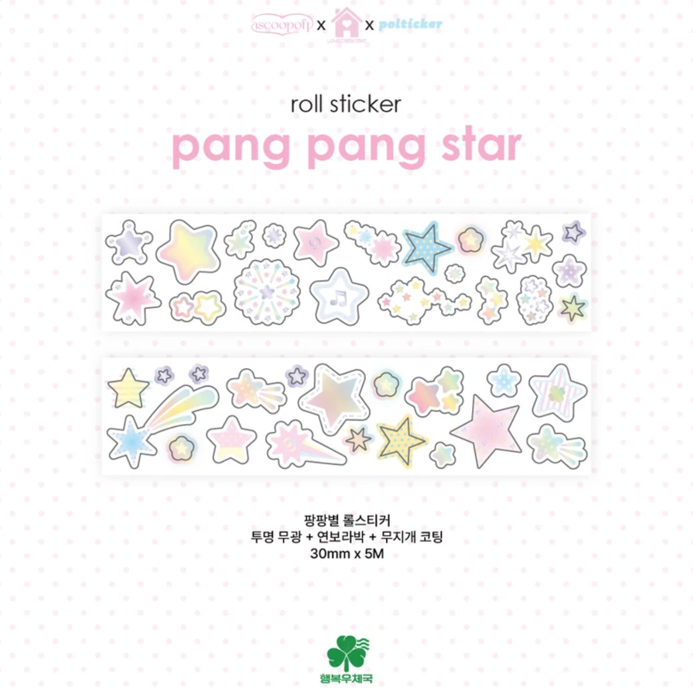 [PT33] NEW Polticker 'Happiness Post Office Collaboration' Pang Pang Star Kisscut Masking Tape