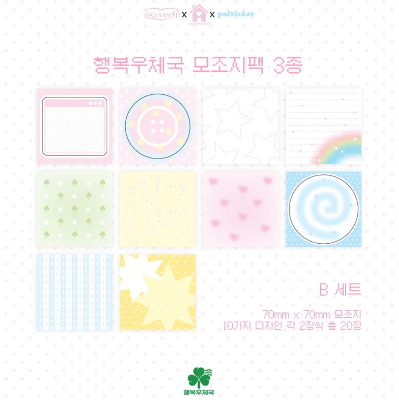 [PT27] NEW Polticker 'Happiness Post Office Collaboration' Memo Sticker Pack (options)
