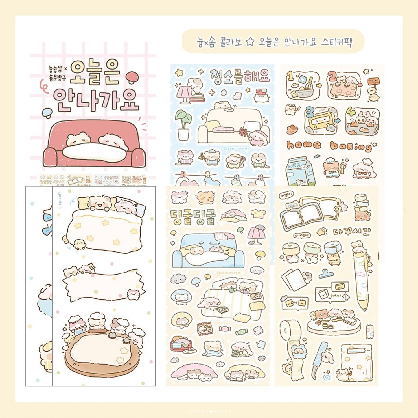 [SY81] NEW Syom x Nyung Nyung Shop Collaboration 'Not Going Out Today' Sticker Pack