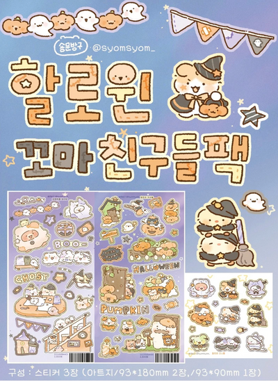 [SY85] NEW Syom Halloween Friends Sticker Pack (Singles/Pack)