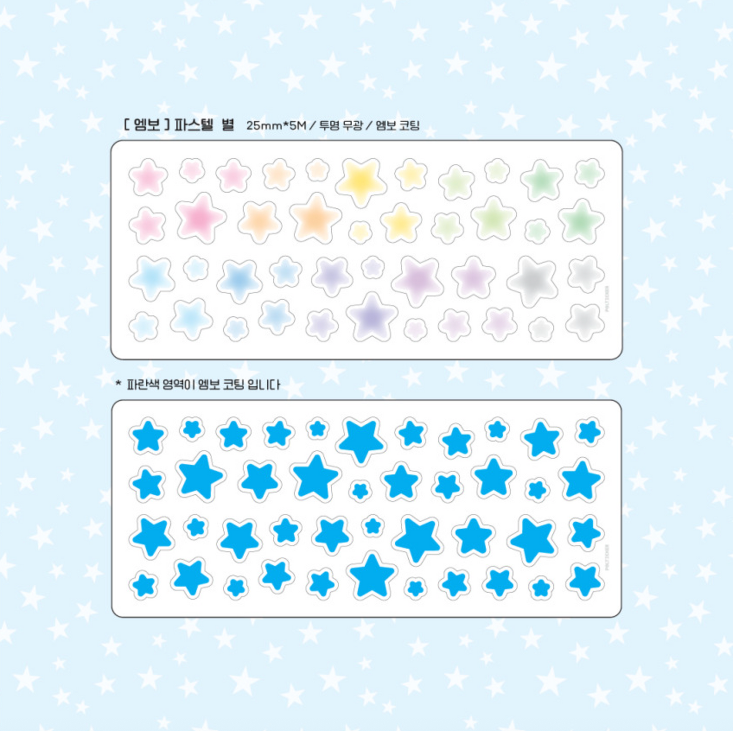 [PT11] NEW Polticker 'Emobossed Pastel Star' Kisscut Masking Tape
