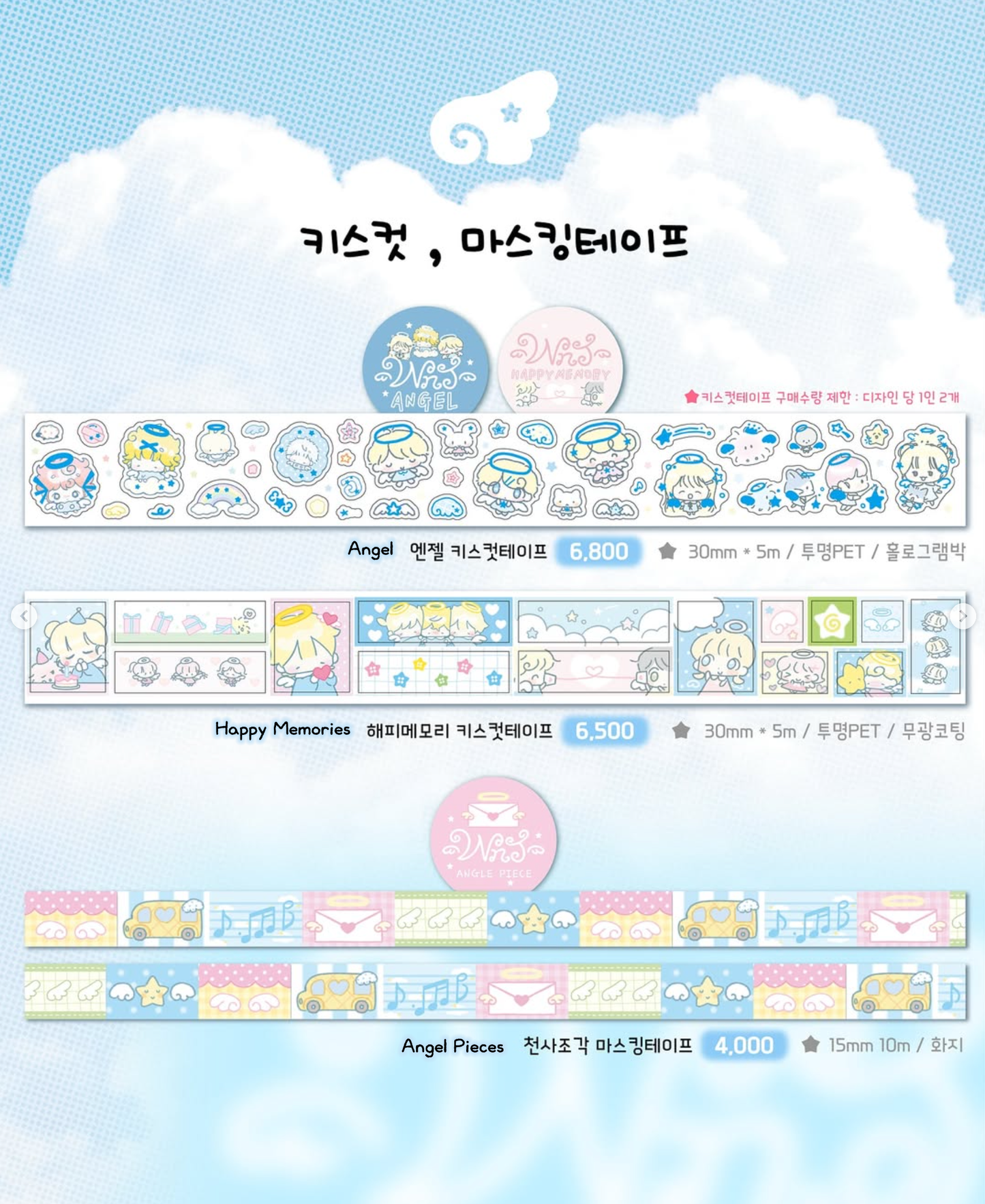 [CW145] NEW Cotton World 'Angels Kisscut/Regular' Making Tapes (options)