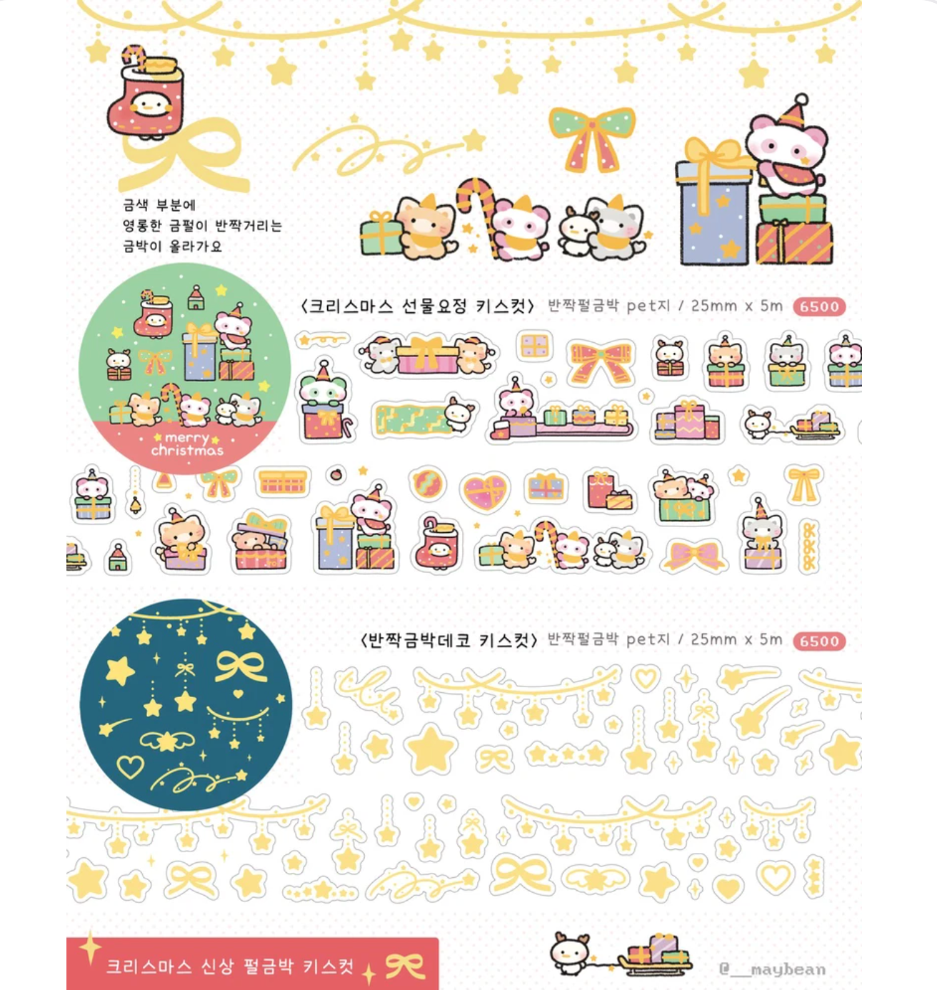 [MB23] NEW Maybean 'Gold Foil Christmas' Kisscut Masking Tapes (options)