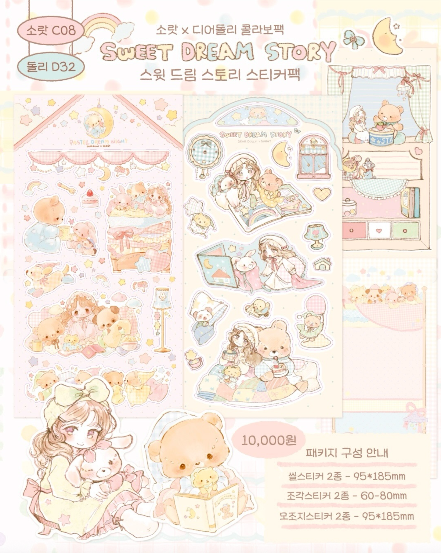 [DD58] NEW Dear Dolly x Sorat Collaboration 'Sweet Dream Story' (options)