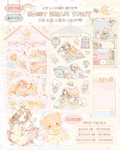 [DD58] NEW Dear Dolly x Sorat Collaboration 'Sweet Dream Story' (options)